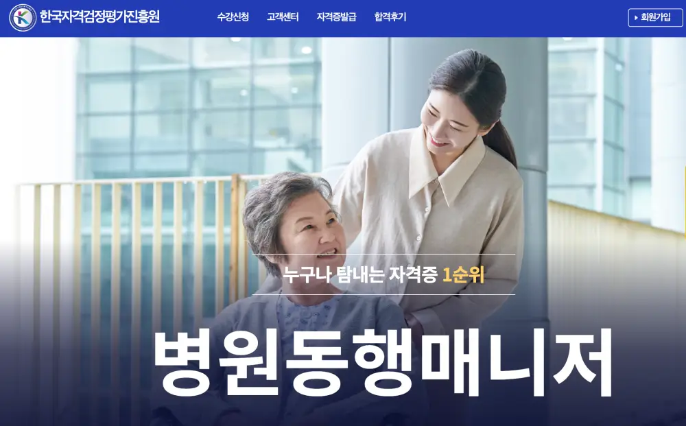 한국자격검정평가원-홈페이지-화면